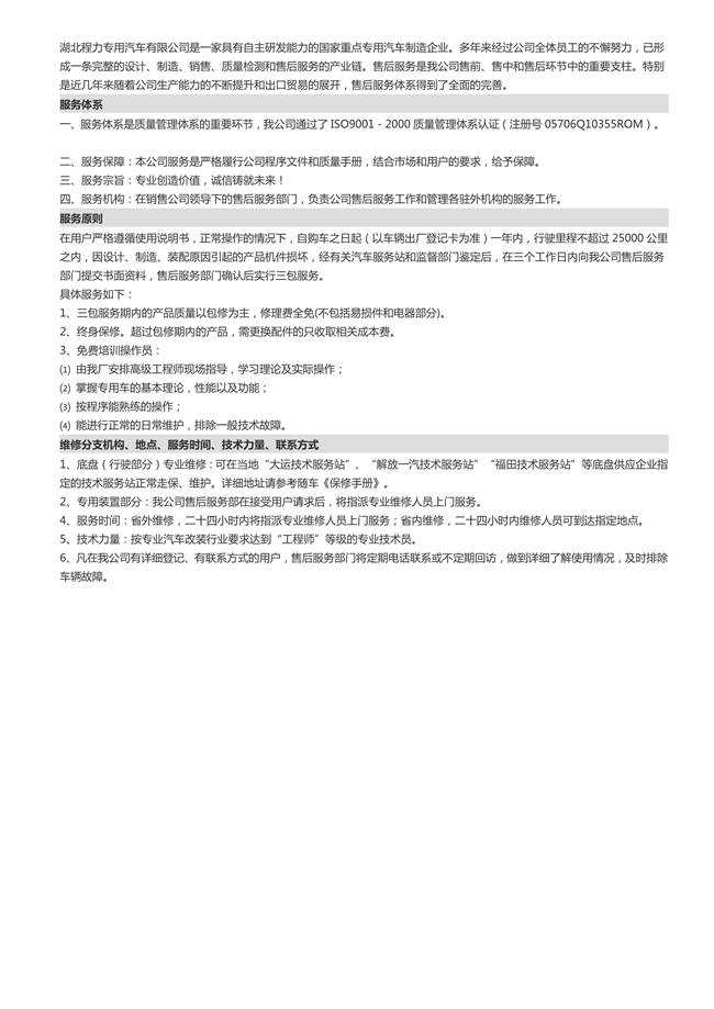 凱馬后雙輪冷藏車(2.9米)(圖7)
